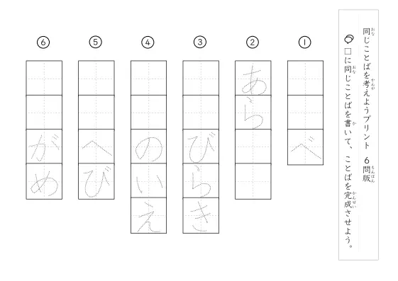 「同じことばを考えようプリント」同じことばを考えようプリント