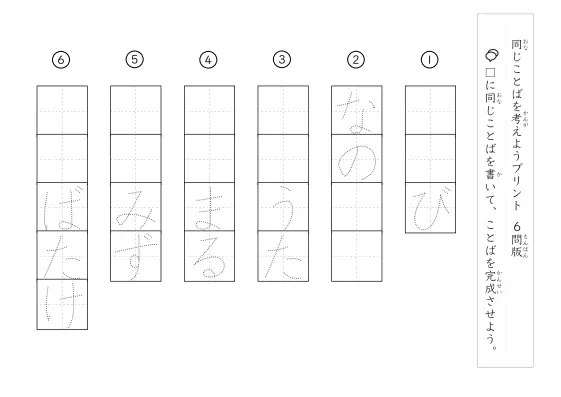 「同じことばを考えようプリント」同じことばを考えようプリント