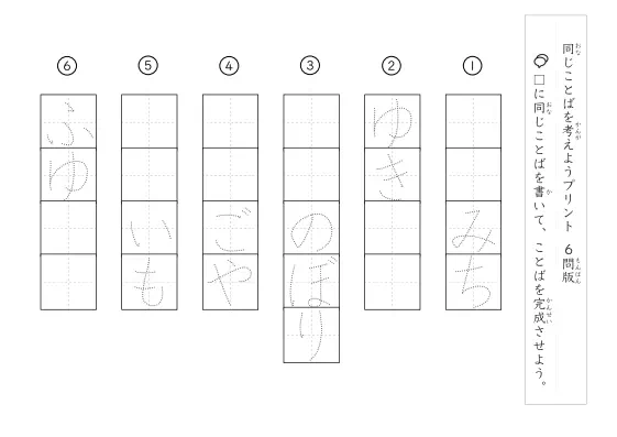「同じことばを考えようプリント」同じことばを考えようプリント
