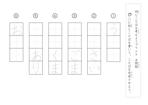 「同じことばを考えようプリント」同じことばを考えようプリント