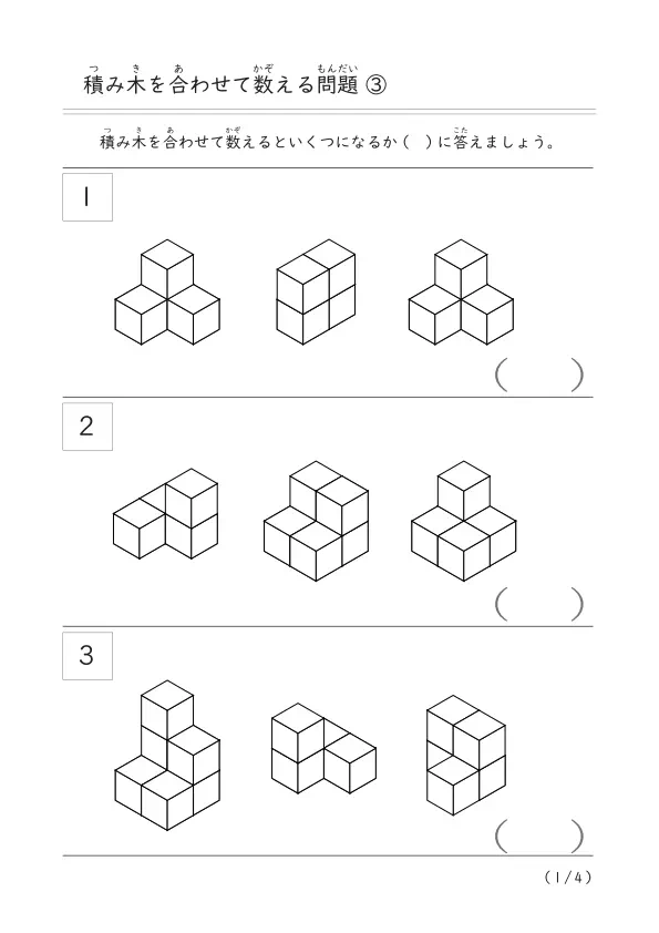 「積み木を合わせて数える問題 ③」（合わせて20個までの積み木数）