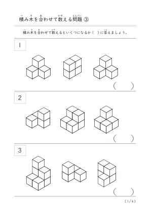 積み木を合わせて数える問題③