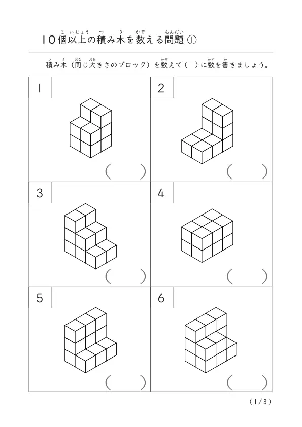 「10個以上の積み木を数える問①」（19個までの積み木数）