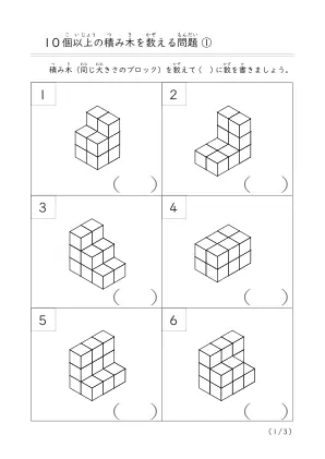 10個以上の積み木を数える問題①