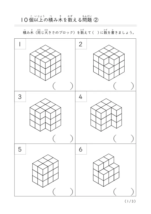 「10個以上の積み木を数える問題②」（27個までの積み木数）