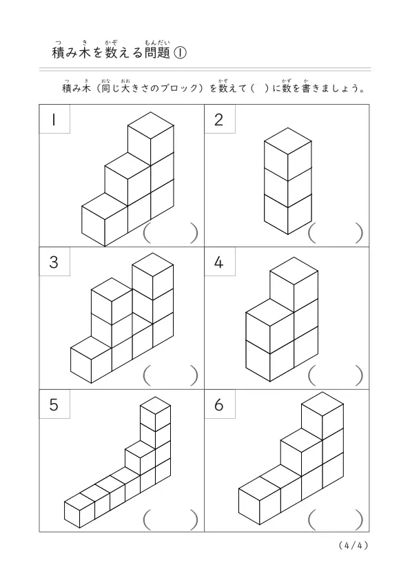 積み木を数える問題①