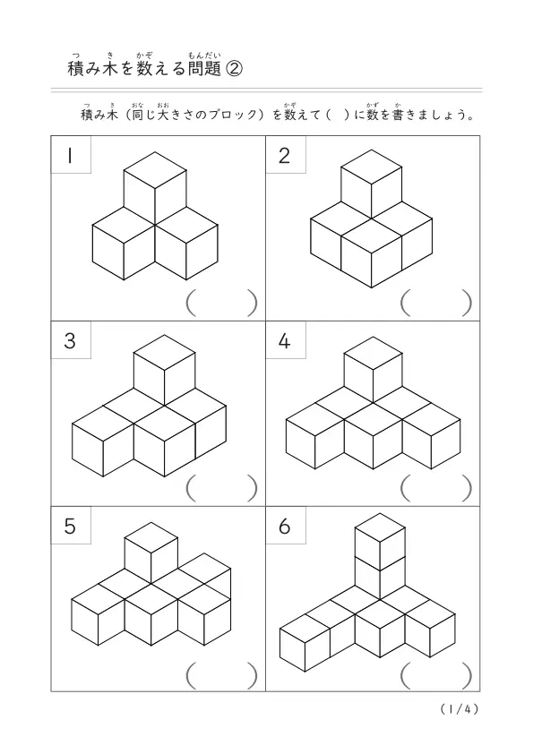 積み木を数える問題②