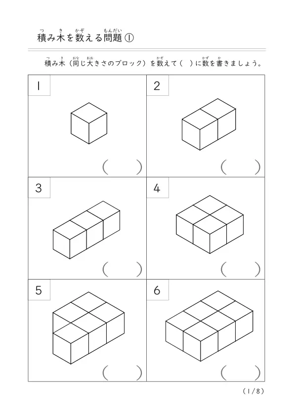 積み木ブロックを数えるまとめ問題「積み木を数える問題 ③」（10個以下の積み木）