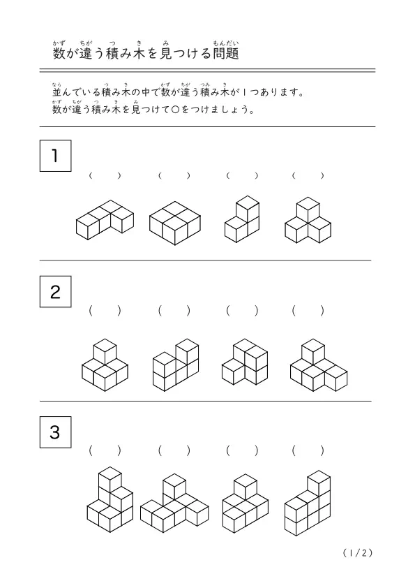 積み木を比べる問題E