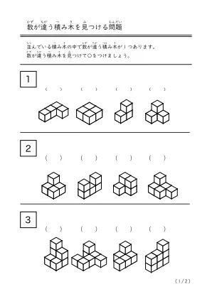 積み木を比べる問題E