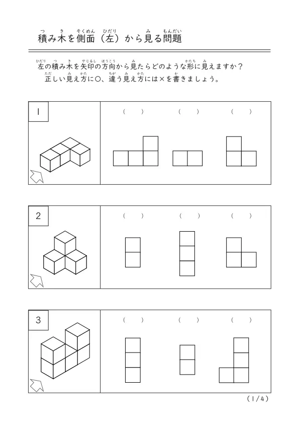 積み木の形を考える「積み木を横から見る問題 B」