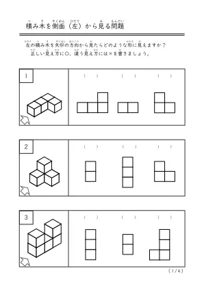 積み木の形を考える問題B