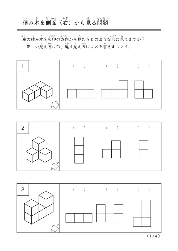 積み木の形を考える問題C