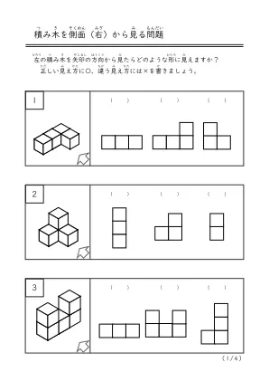 積み木の形を考える問題C