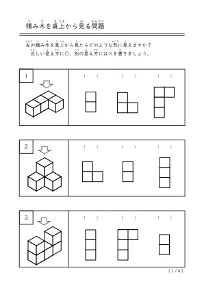 積み木の形を考える問題A