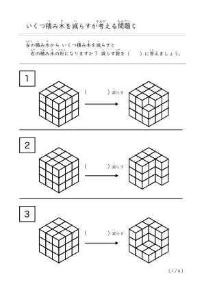 減らして作る積み木問題C