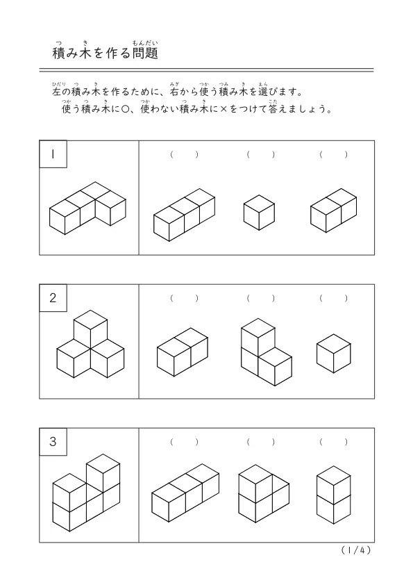 見本の積み木を作る「積み木を作る問題」（10個以下の積み木）