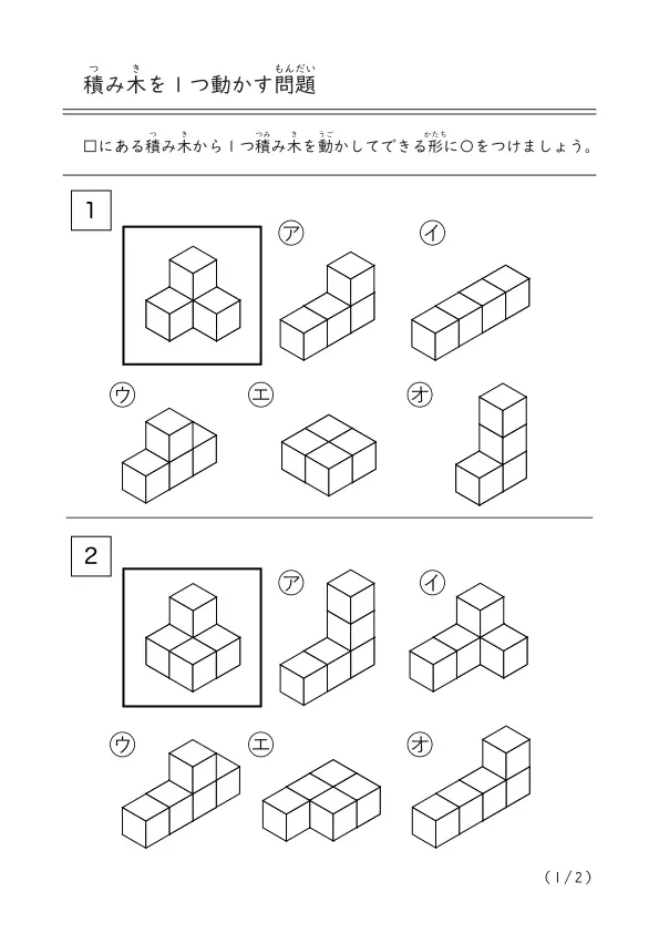 積み木を動かす問題A