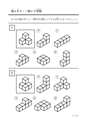 積み木を動かす問題A