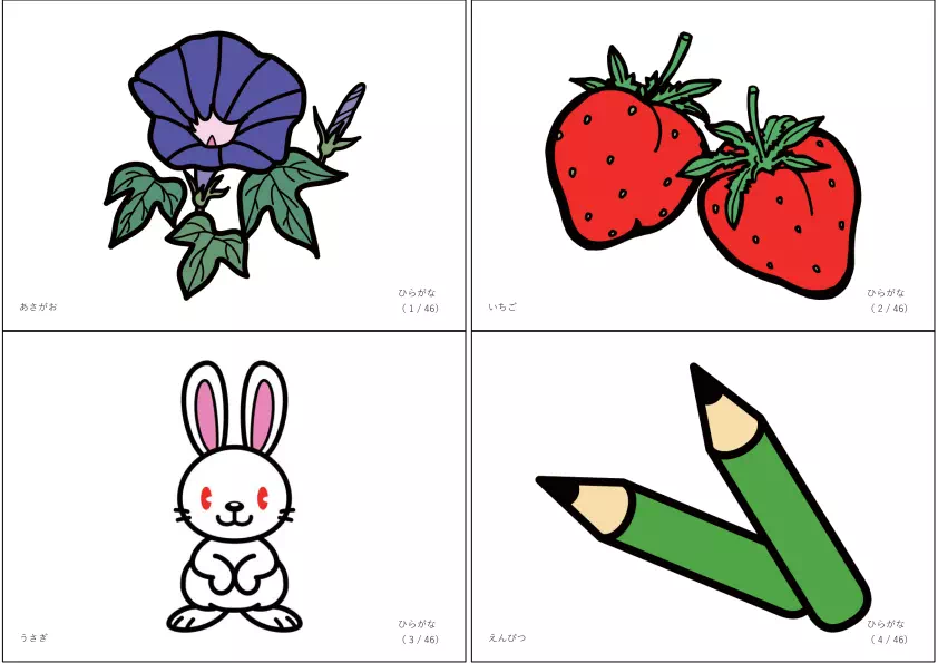 A4にまとめたL版サイズ「フラッシュカード（絵）①」（あいうえお順）