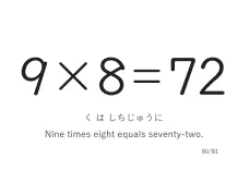 「9×8」カード