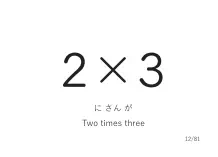「2×3」カード
