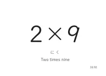 「2×9」カード