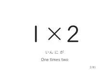 「1×2」カード