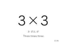 「3×3」カード