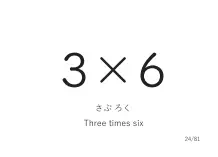 「3×6」カード