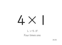 「4×1」カード
