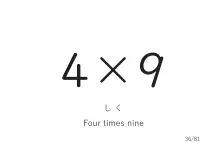 「4×9」カード