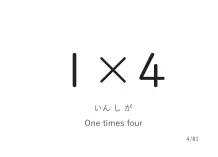 「1×4」カード