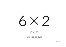 「6×2」カード