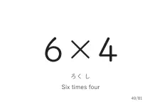 「6×4」カード