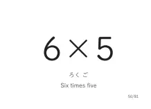 「6×5」カード