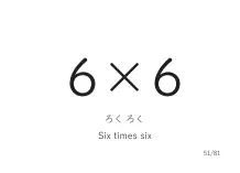 「6×6」カード