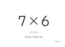 「7×6」カード
