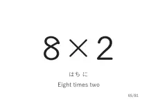 「8×2」カード