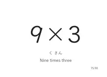 「9×3」カード