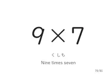 「9×7」カード