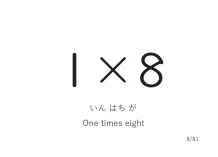 「1×8」カード