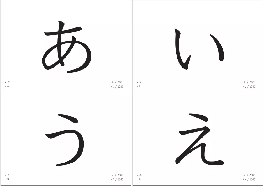 A4サイズにまとめたL版サイズ「フラッシュカード（文字）④」（計104枚版）