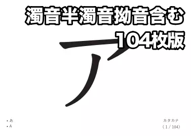 L版サイズ「フラッシュカード（文字）③」（104枚版）