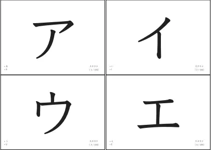 カタカナ一文字を答えるカード④