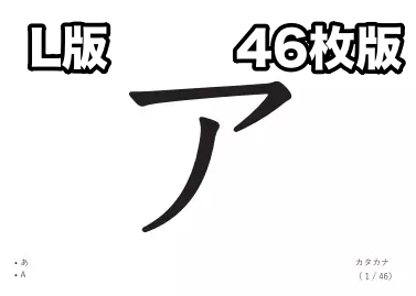 カタカナ一文字を答えるカード①