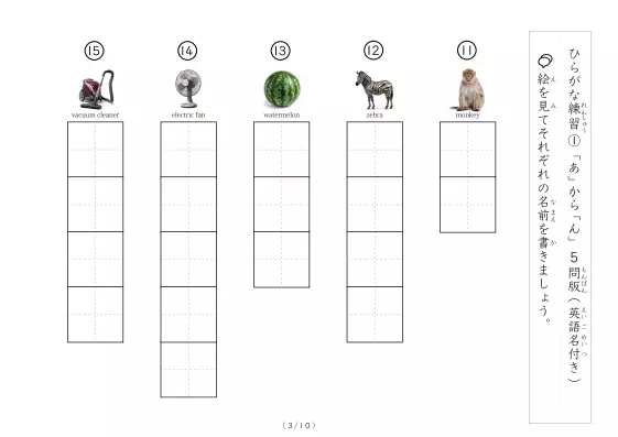 「絵を見て答えるひらがな書きプリント①(写真付)」絵を見て答えるひらがな書きプリント①(写真付)