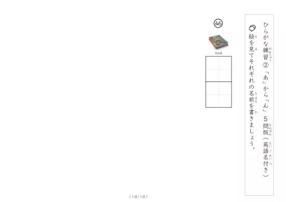 「絵を見て答えるひらがな書きプリント②（写真付）」絵を見て答えるひらがな書きプリント②（写真付）