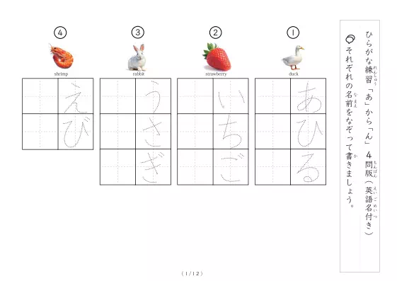 「写真付きひらがな練習プリント」写真付きひらがな練習プリント