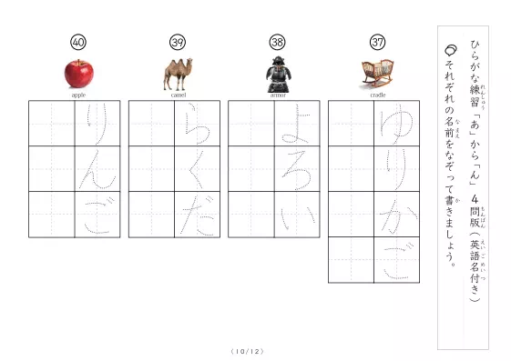 「写真付きひらがな練習プリント」写真付きひらがな練習プリント